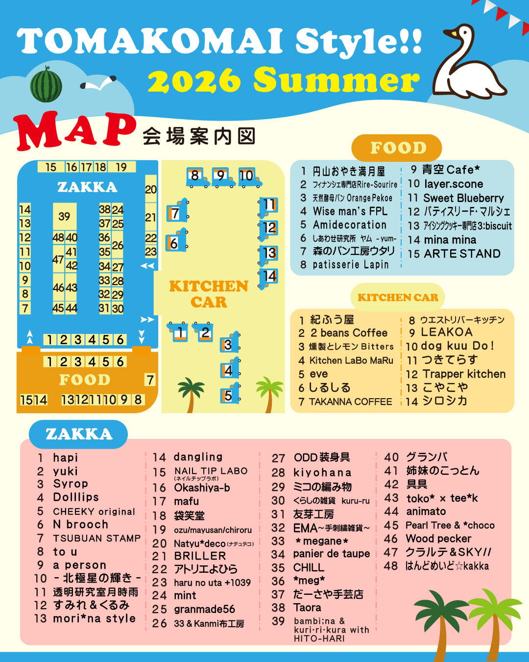 2026summer会場案内図